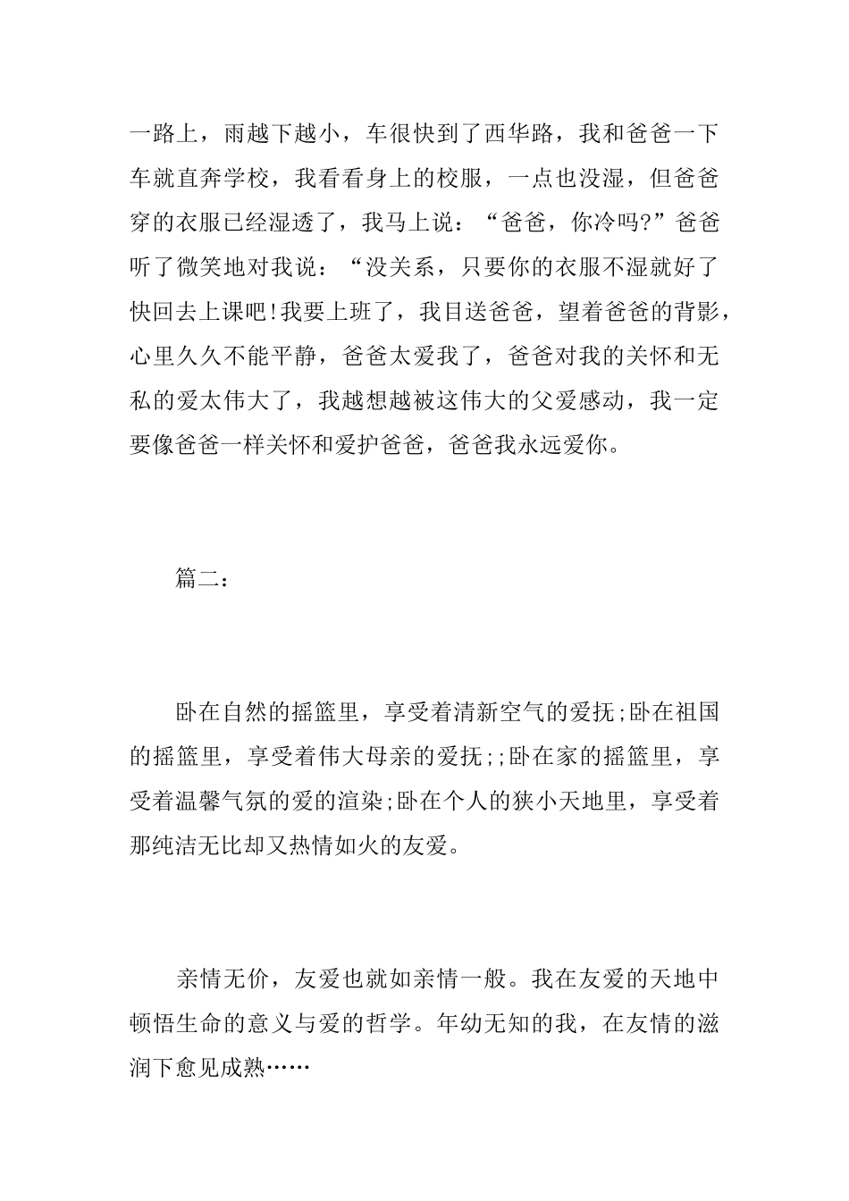 爱是不能忘记初中议论文_第3页