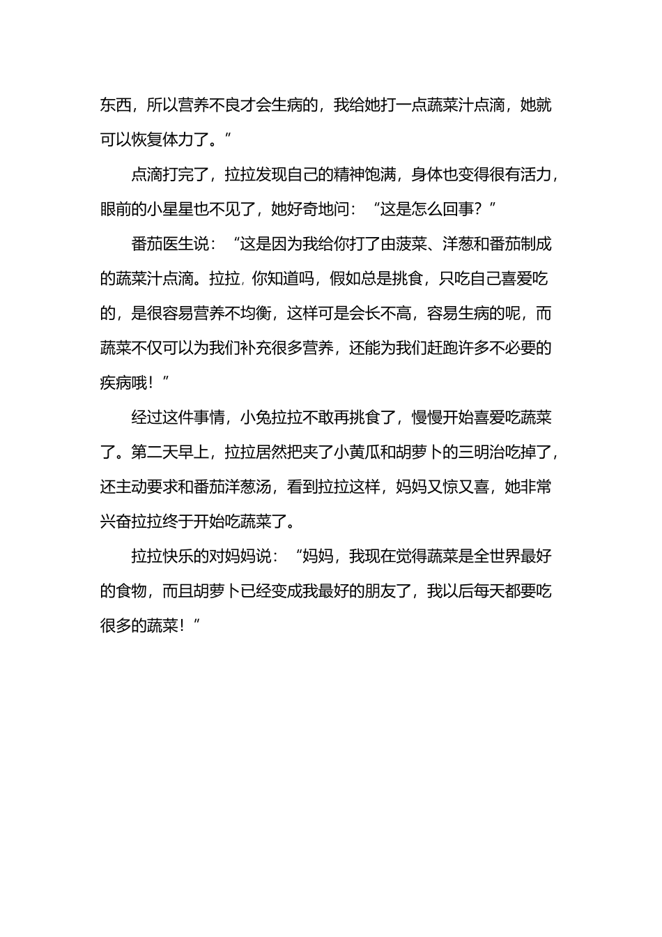 爱挑食的小兔子拉拉_第2页