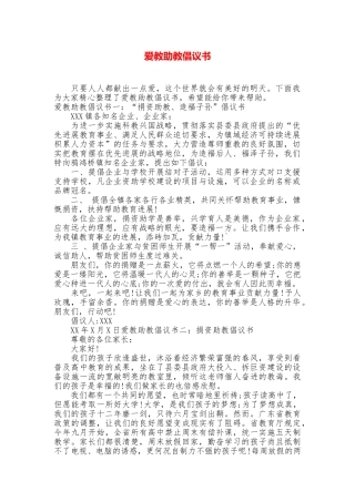 爱教助教倡议书