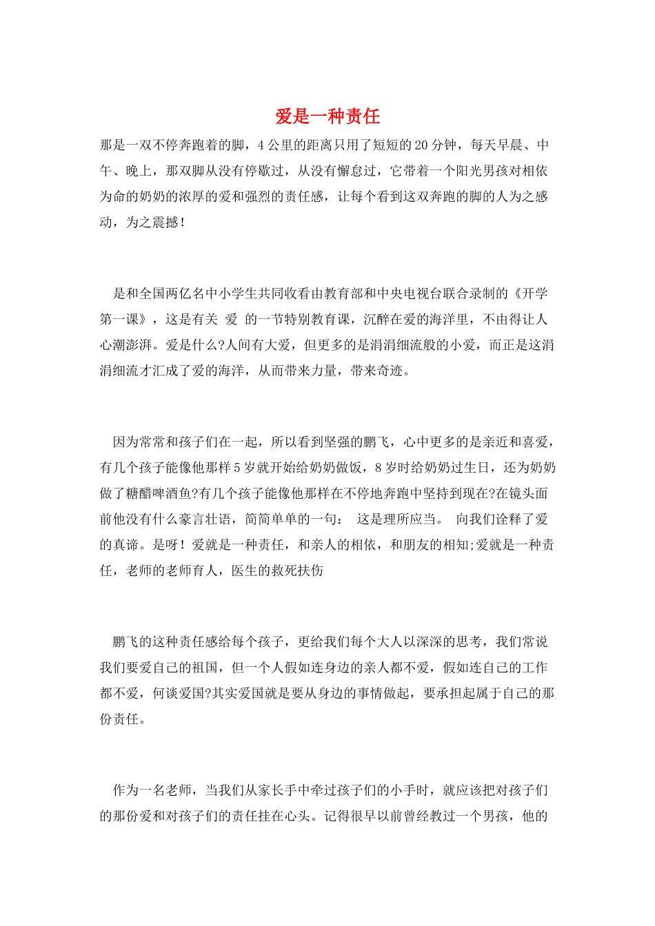 爱是一种责任_第1页