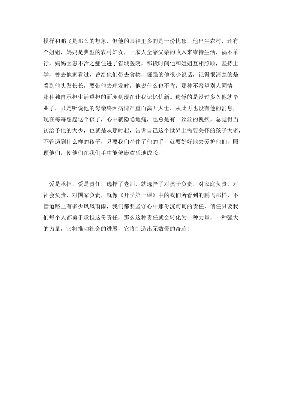 爱是一种责任_第2页