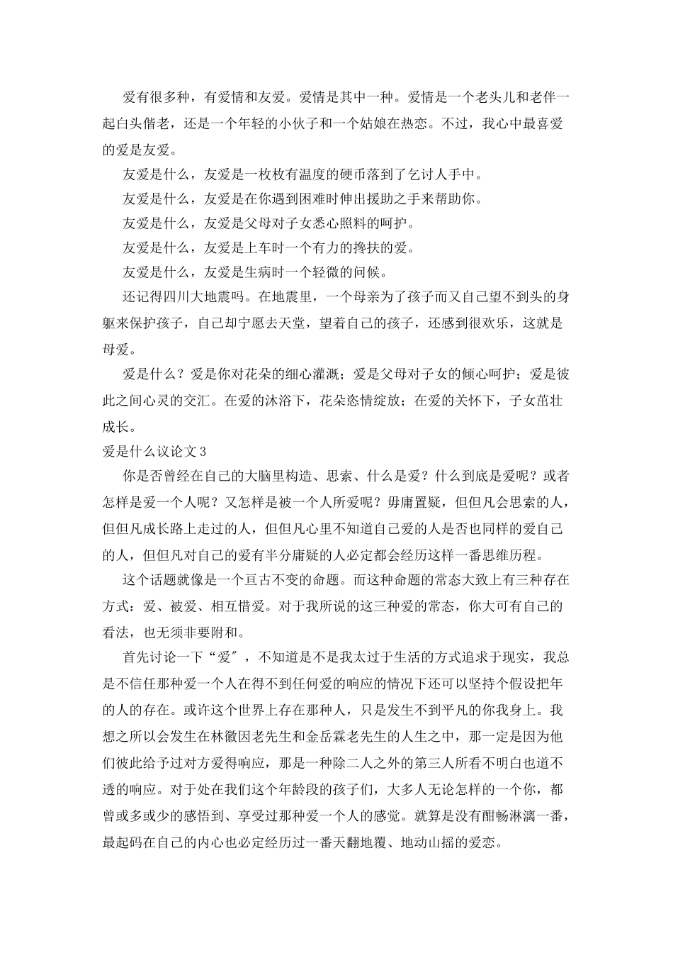 爱是什么议论文_第2页