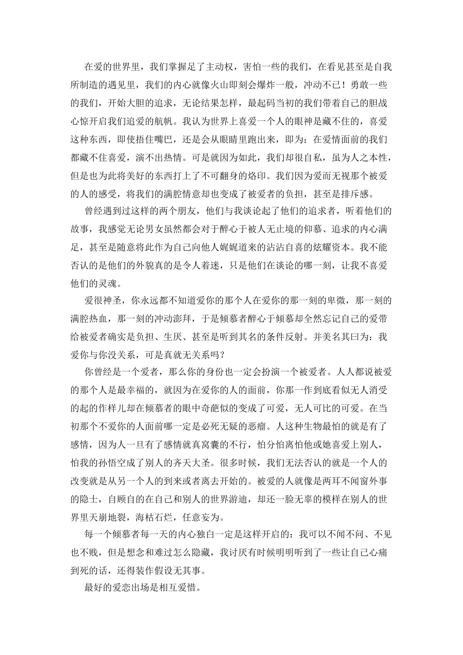 爱是什么议论文_第3页