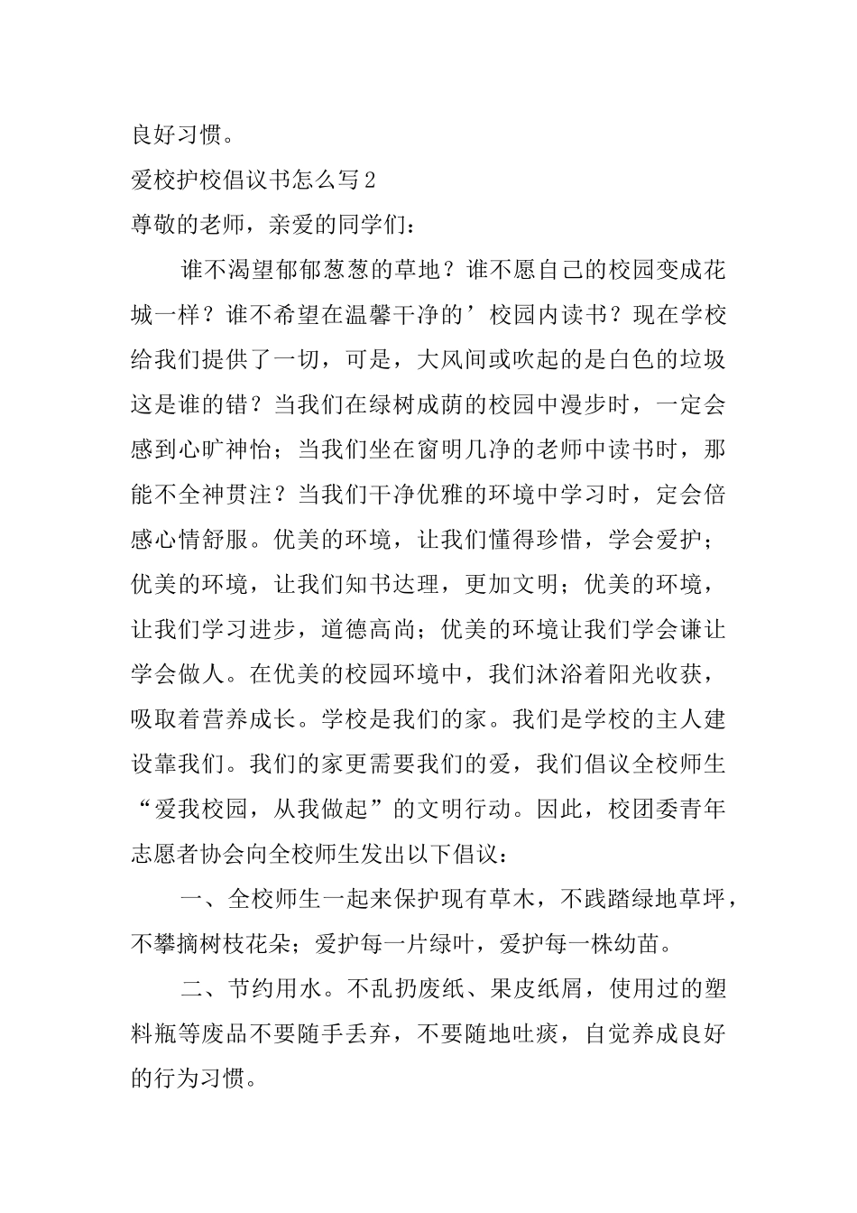 爱校护校倡议书怎么写_第2页