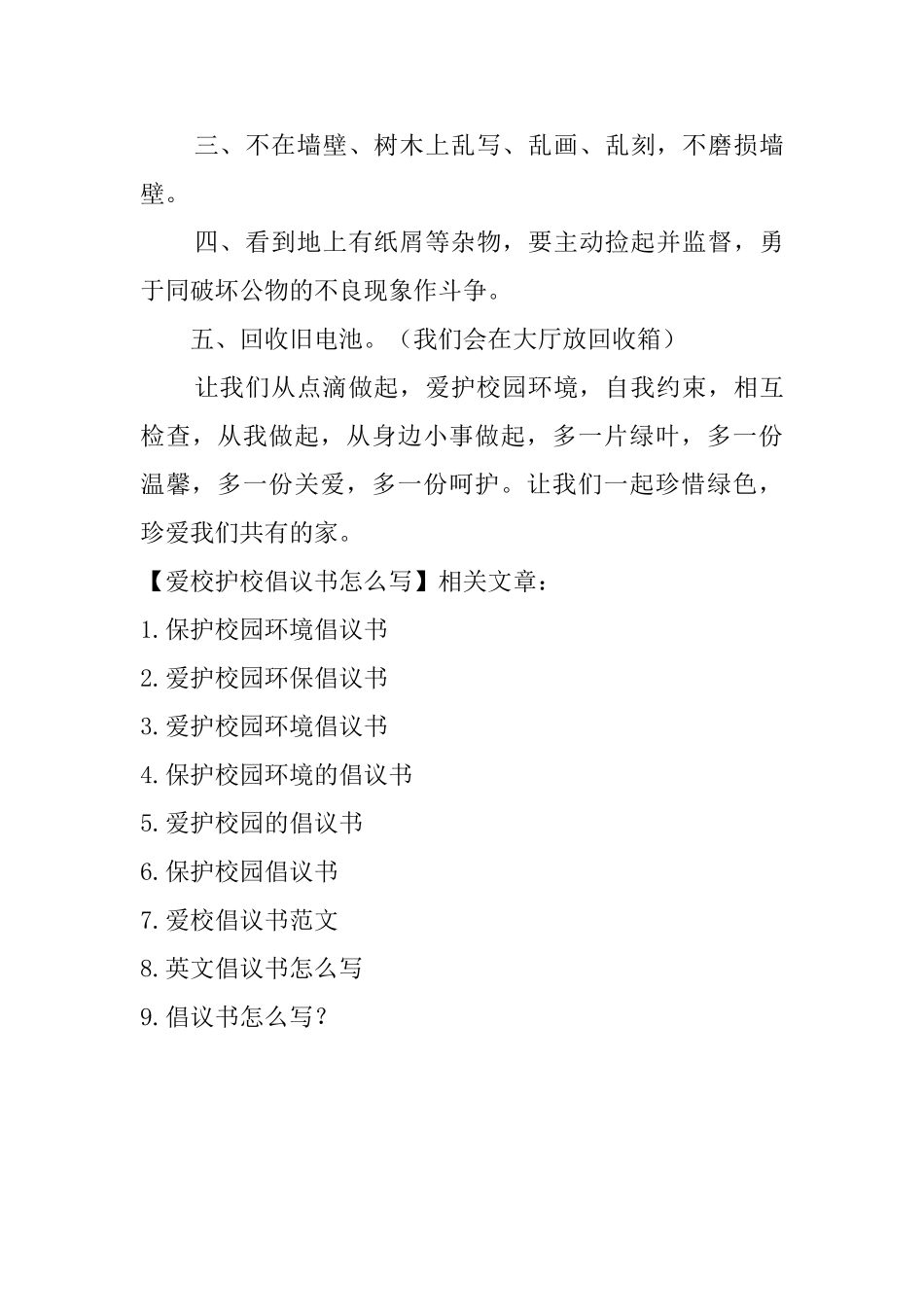 爱校护校倡议书怎么写_第3页