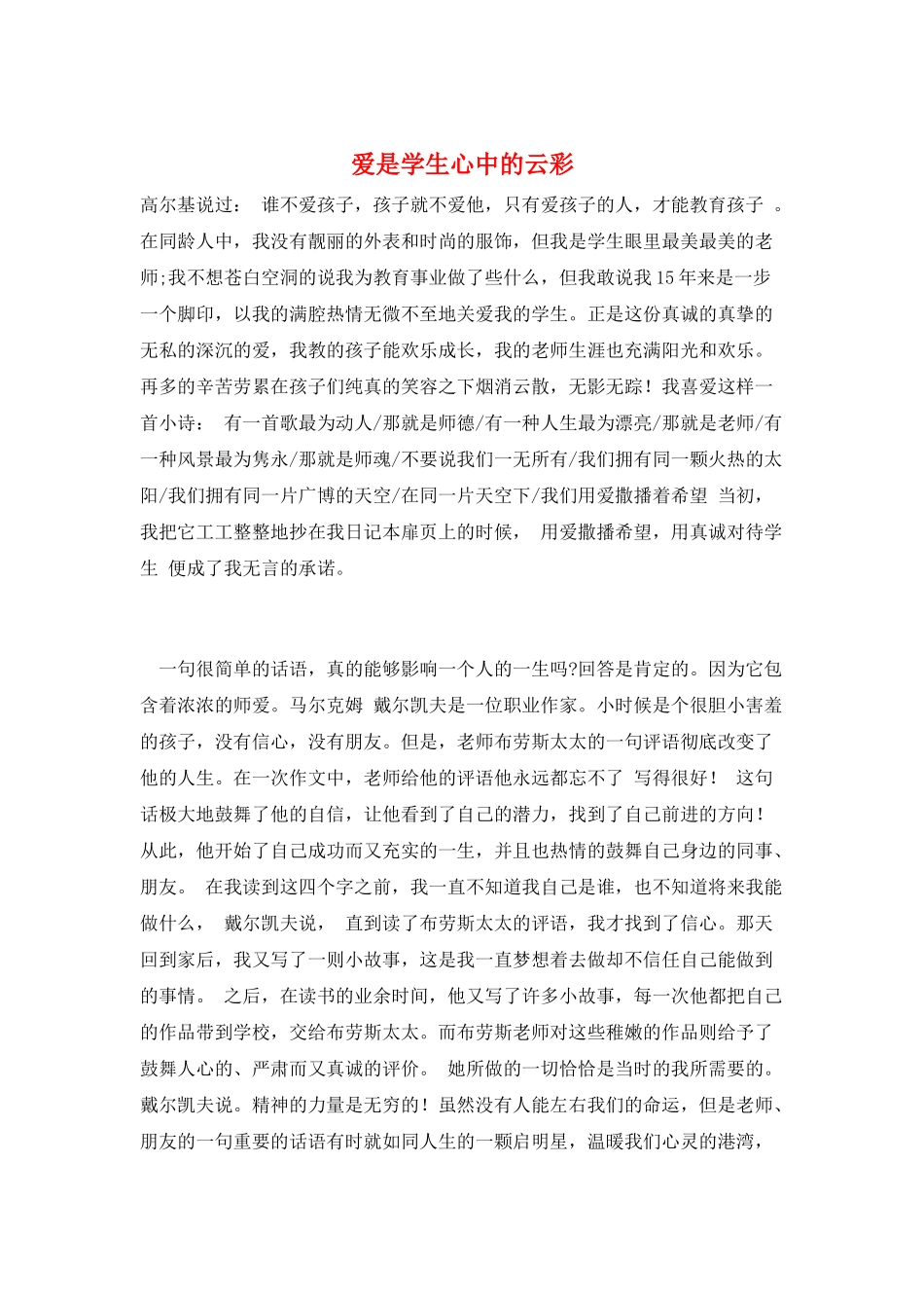 爱是学生心中的云彩_第1页