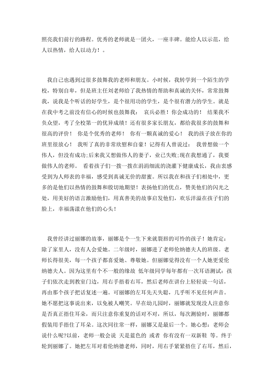 爱是学生心中的云彩_第2页