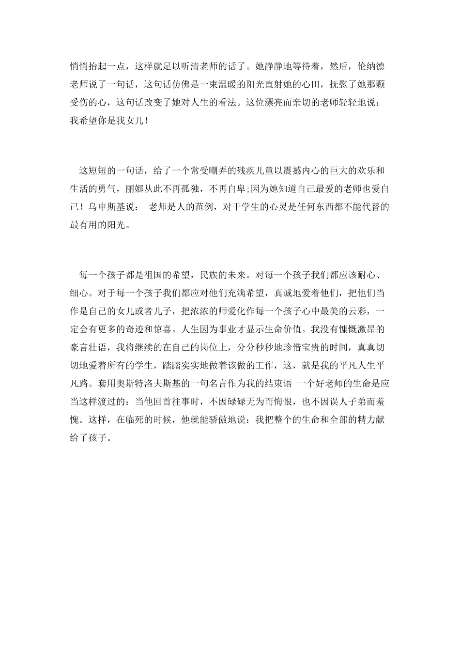 爱是学生心中的云彩_第3页