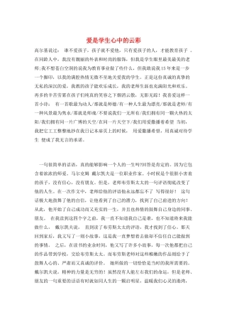爱是学生心中的云彩
