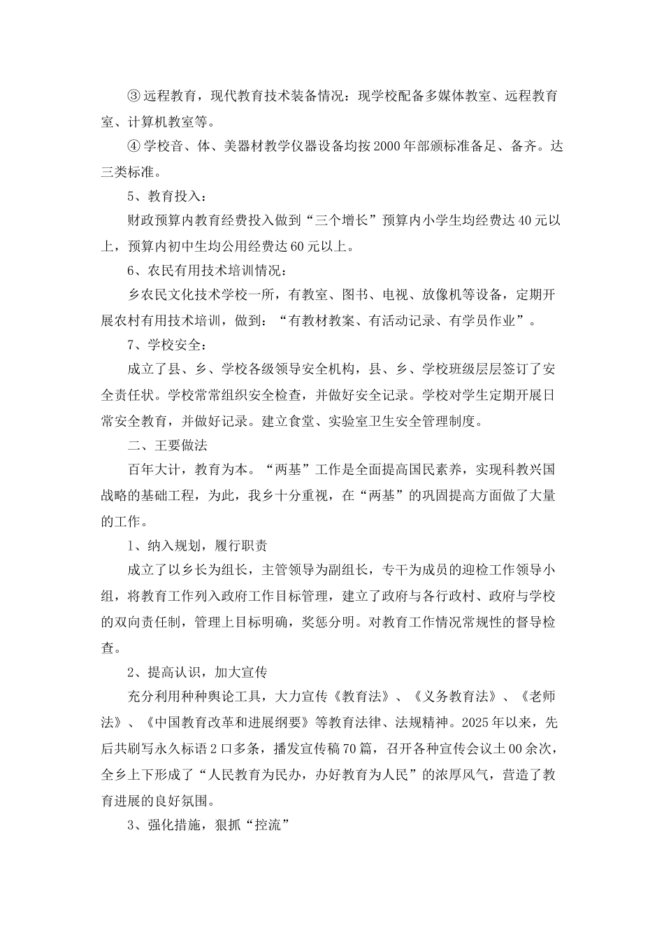 爱民乡教育自查自评报告范文_第2页