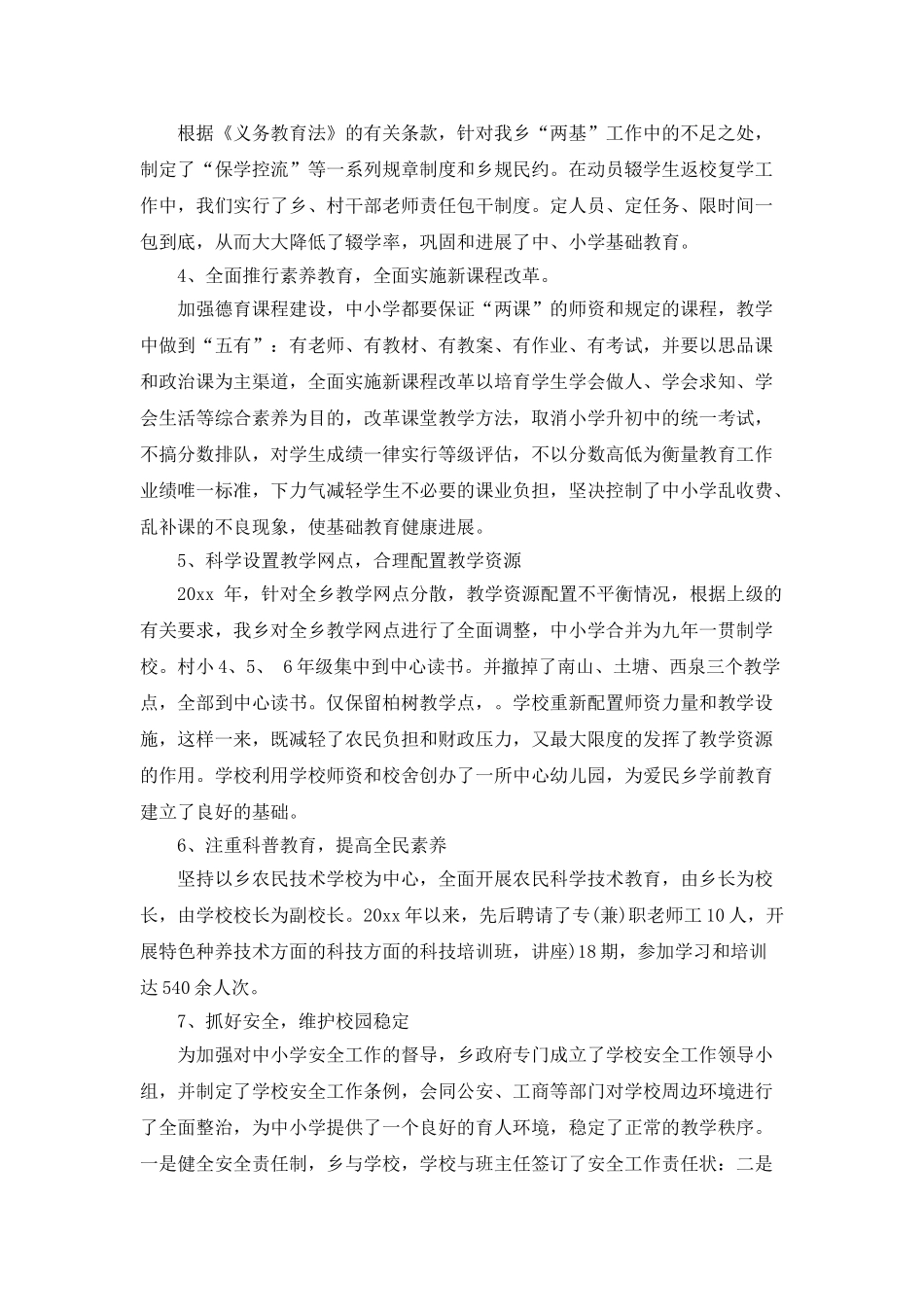 爱民乡教育自查自评报告范文_第3页