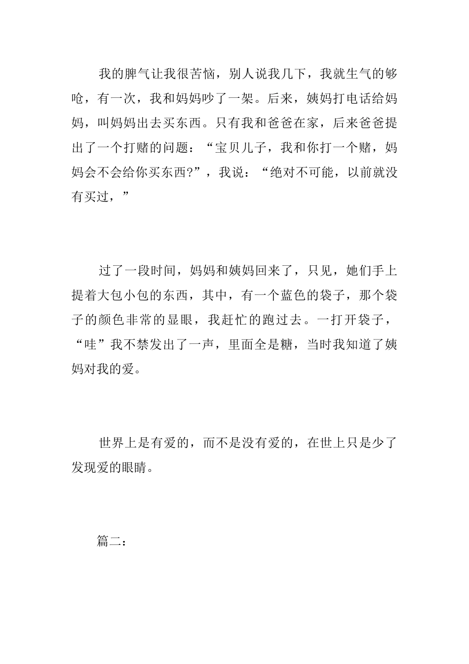 爱是什么七年级周记500字_第2页