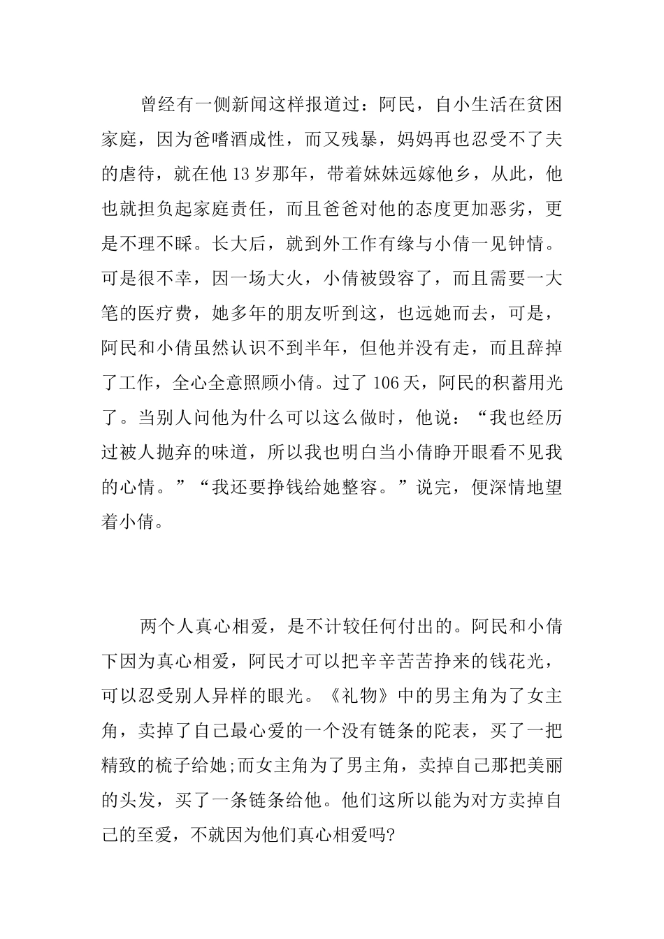 爱是什么七年级周记500字_第3页