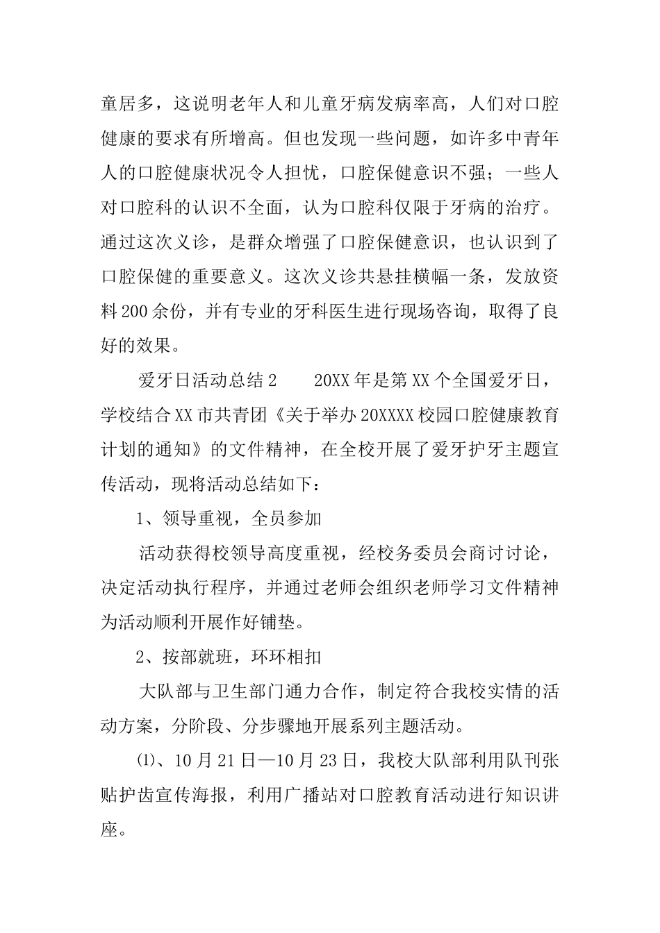 爱牙日活动总结4篇_第2页