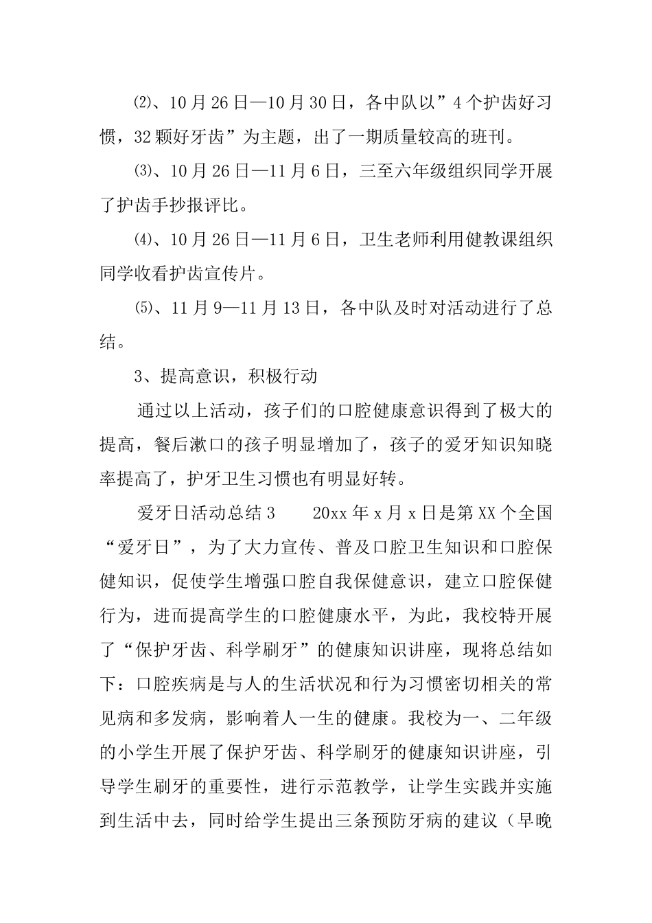 爱牙日活动总结4篇_第3页