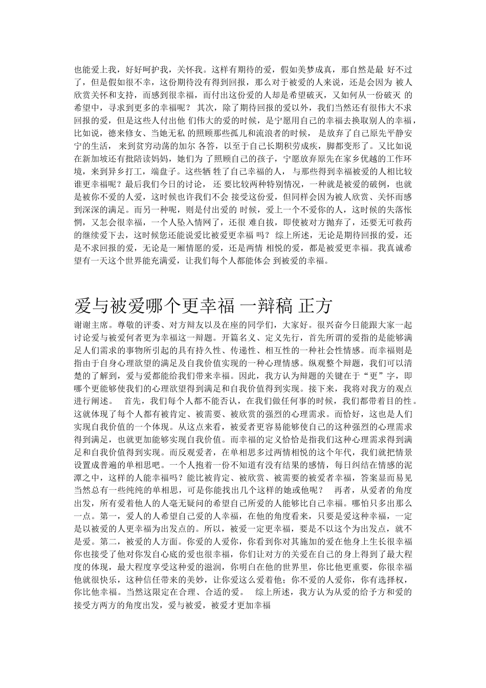 爱比被爱哪个更幸福的辩论赛文稿_第2页