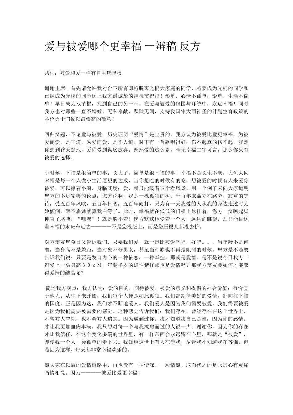 爱比被爱哪个更幸福的辩论赛文稿_第3页