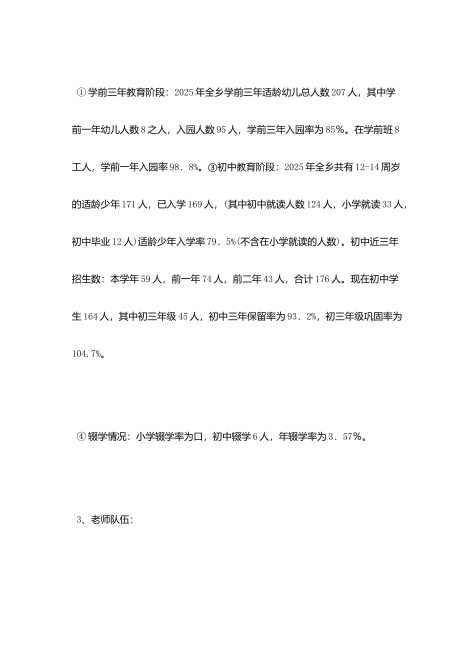 爱民乡教育自查自评报告_第2页