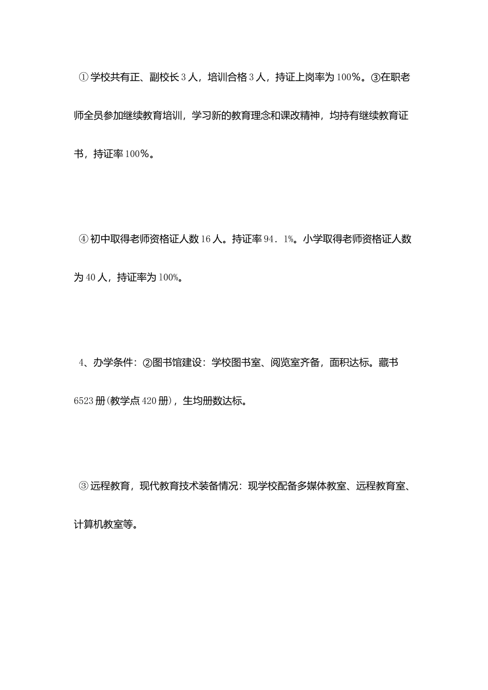 爱民乡教育自查自评报告_第3页