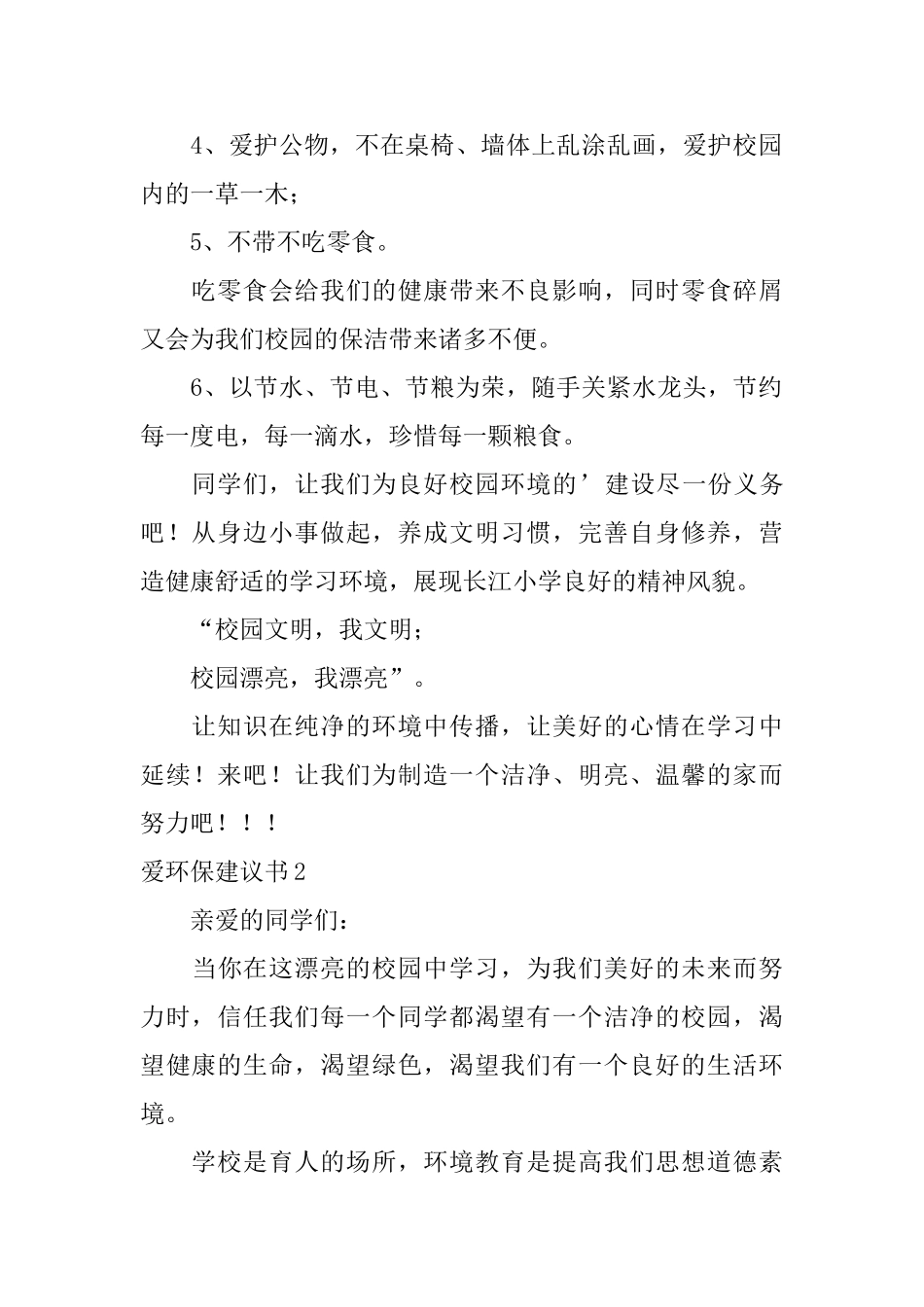 爱环保建议书_第2页