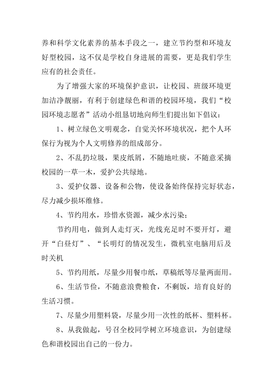 爱环保建议书_第3页