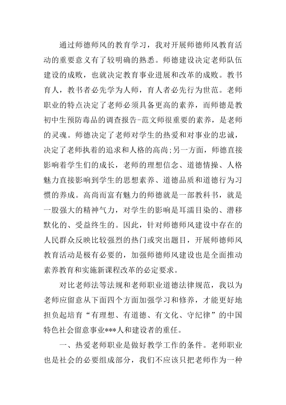 爱生如子传道受业——师德师风学习心得体会_第2页
