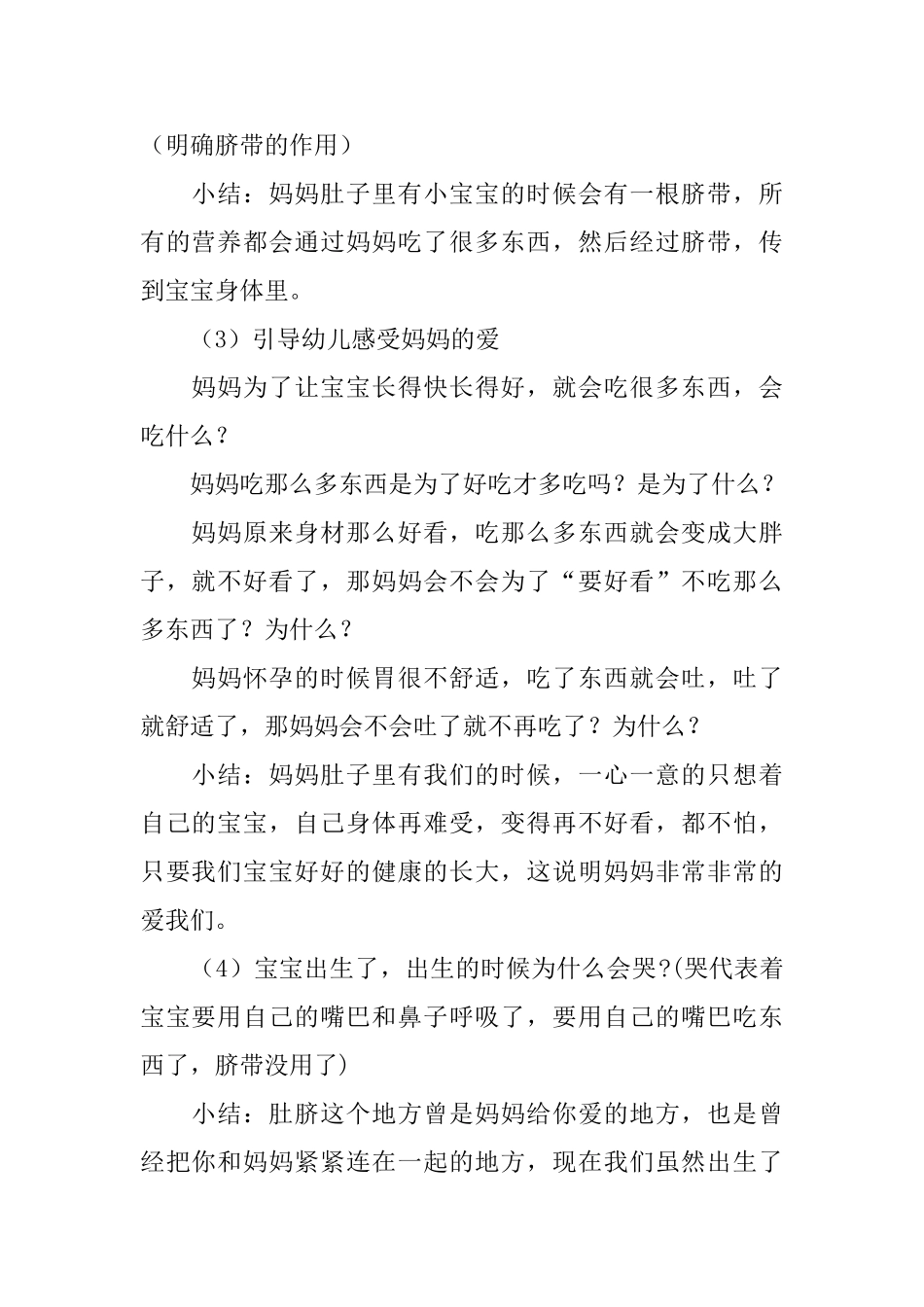 爱的印记大班教案_第2页