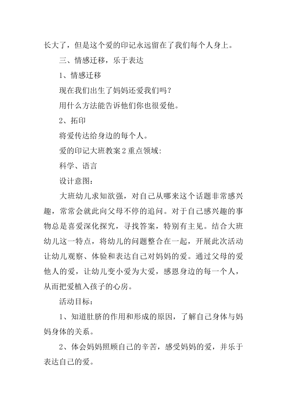 爱的印记大班教案_第3页