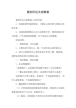 爱的印记大班教案