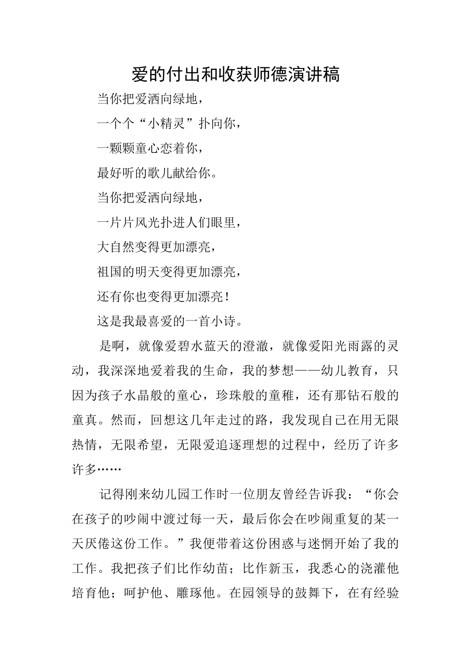 爱的付出和收获师德演讲稿_第1页
