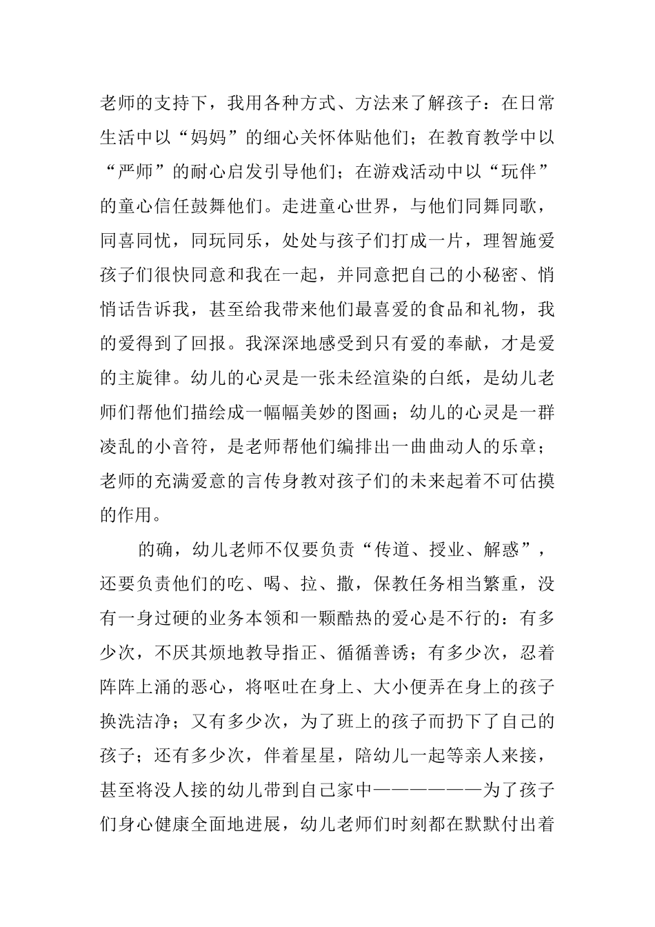 爱的付出和收获师德演讲稿_第2页