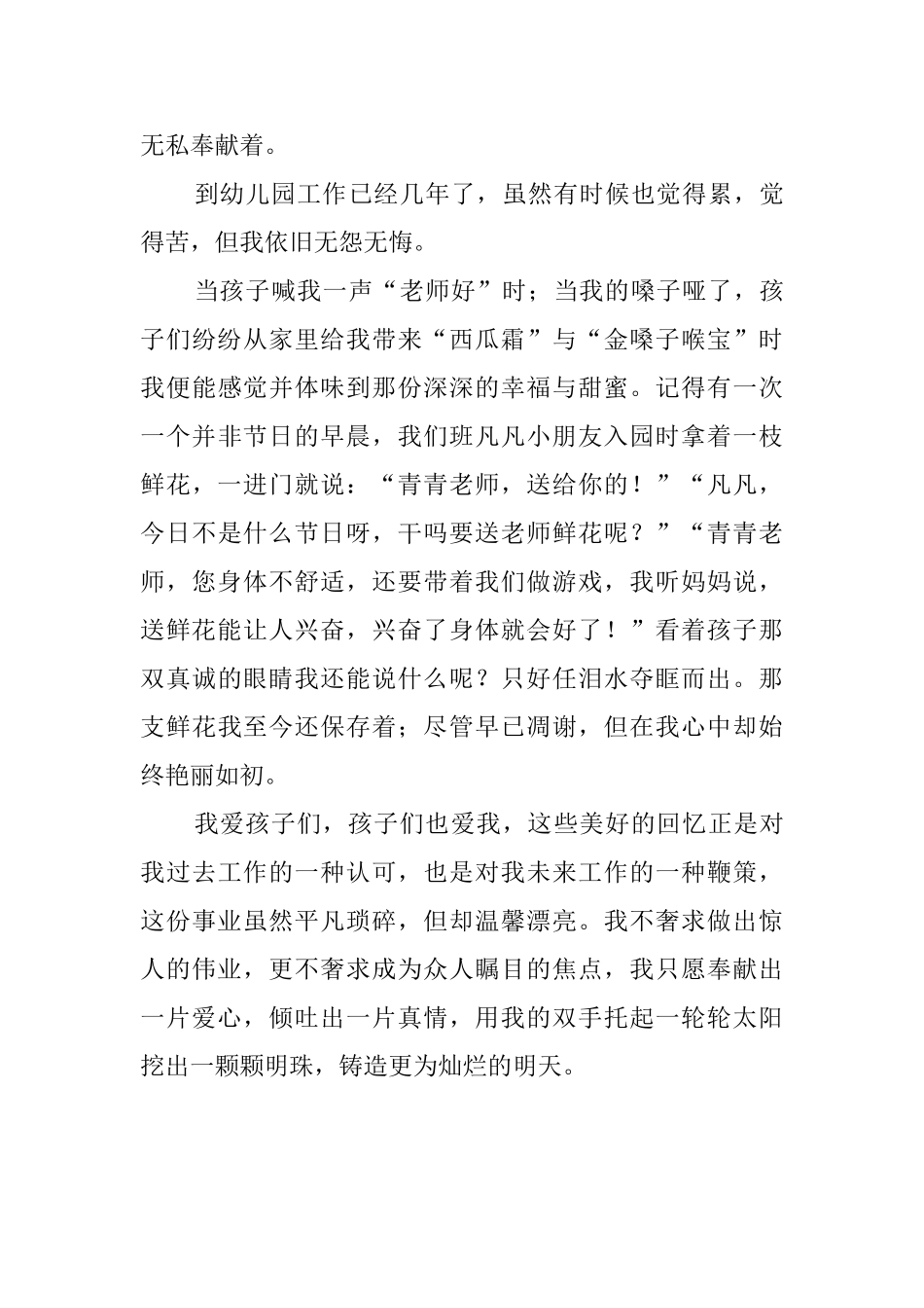 爱的付出和收获师德演讲稿_第3页