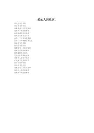 爱的人间歌词