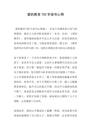 爱的教育700字读书心得
