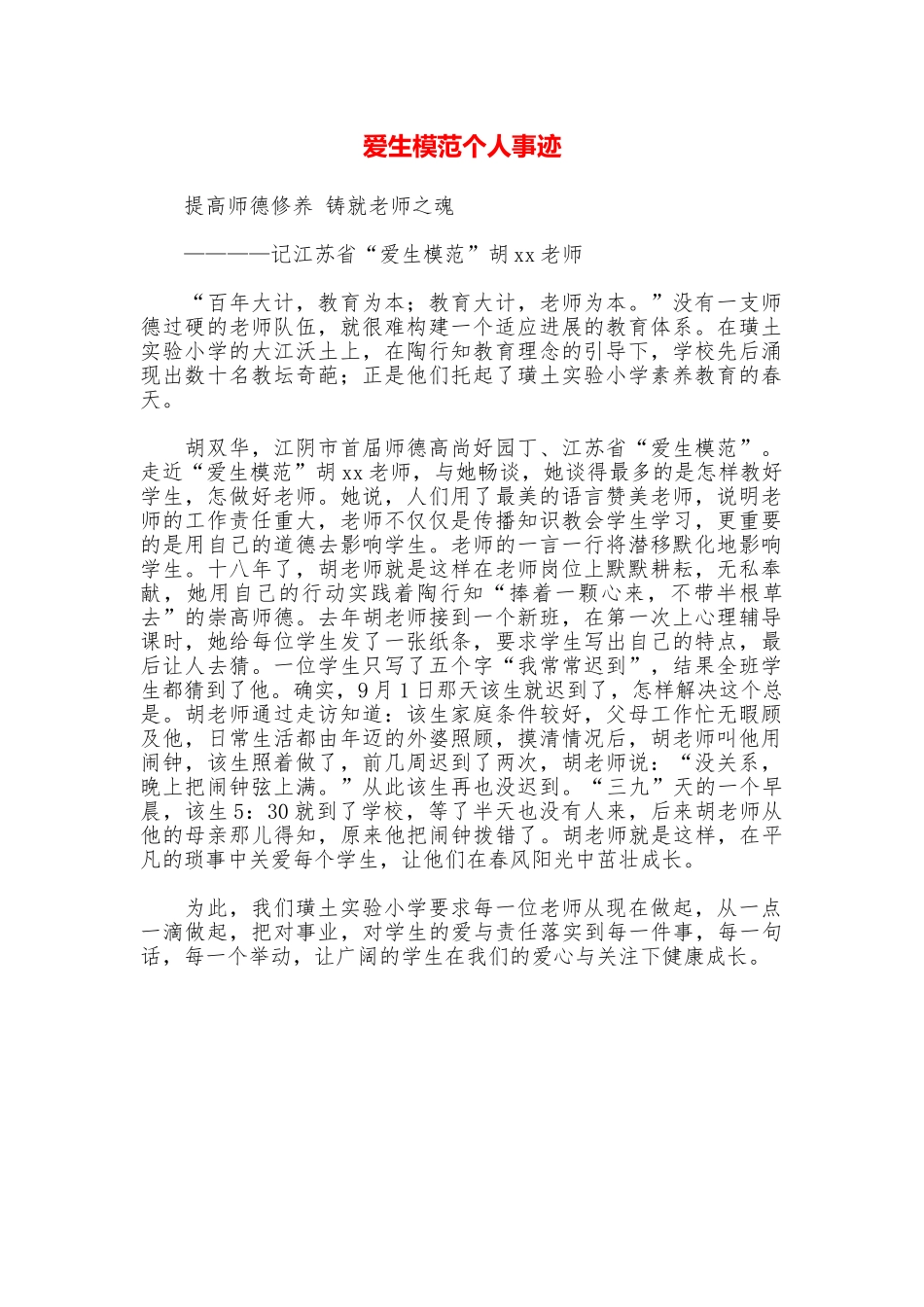 爱生模范个人事迹_第1页