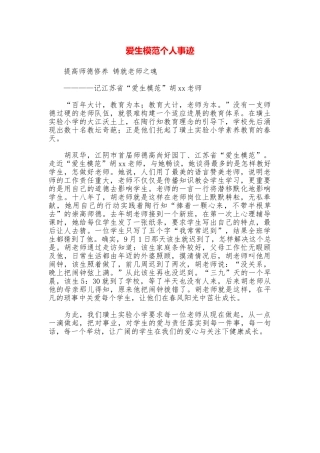 爱生模范个人事迹