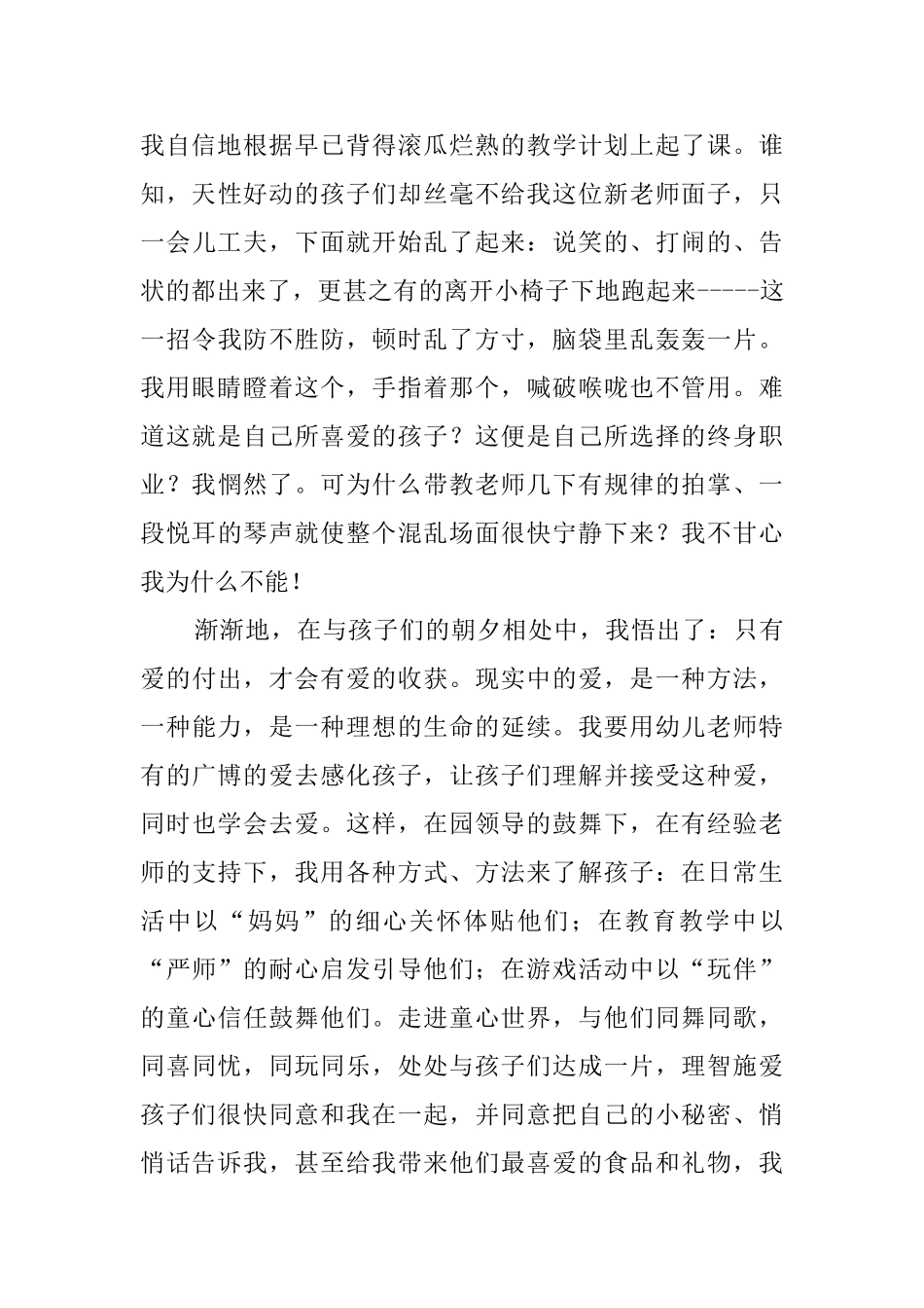 爱的奉献幼儿园演讲稿_第2页