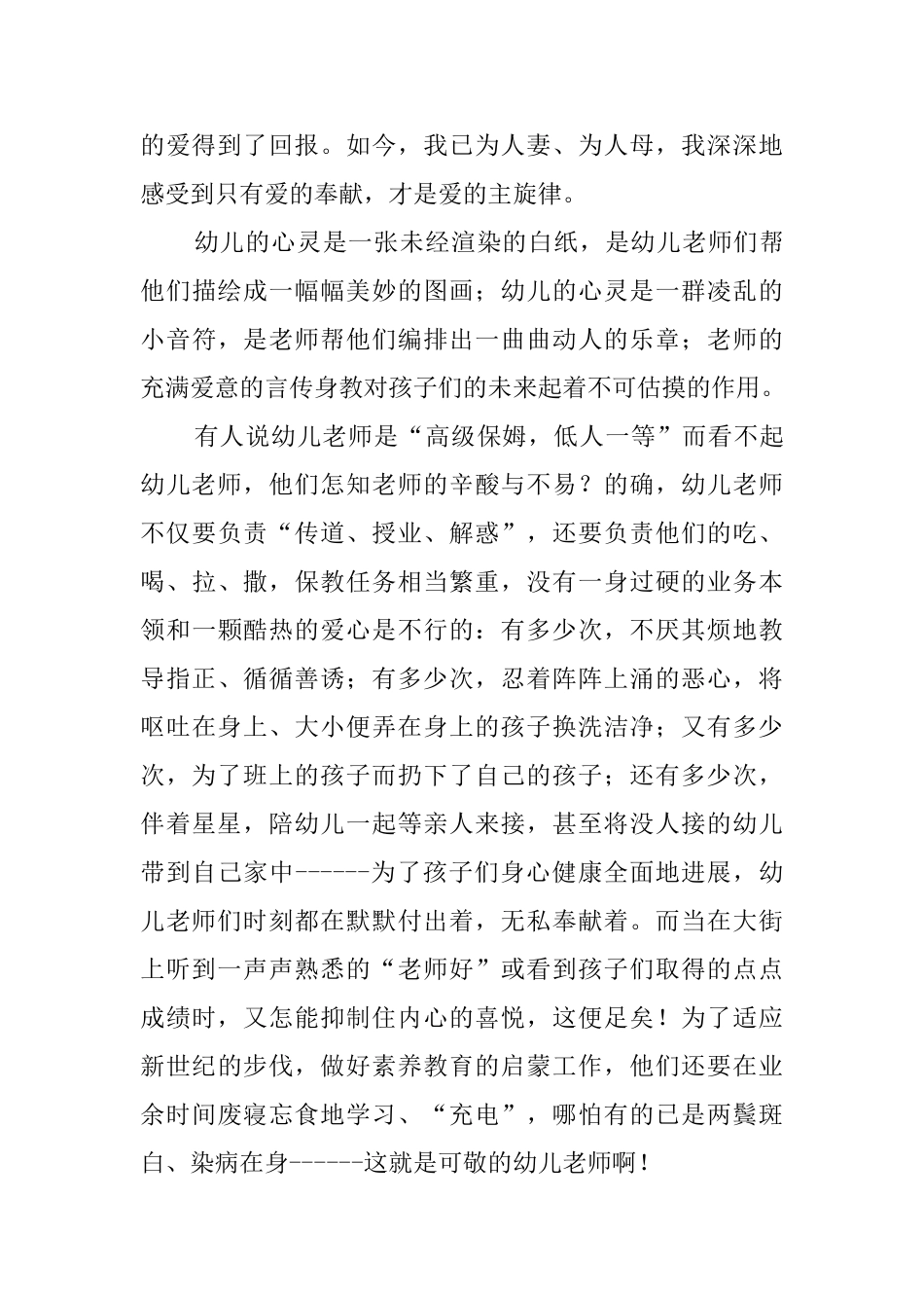 爱的奉献幼儿园演讲稿_第3页