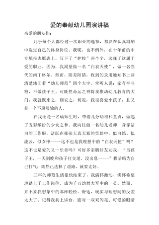 爱的奉献幼儿园演讲稿