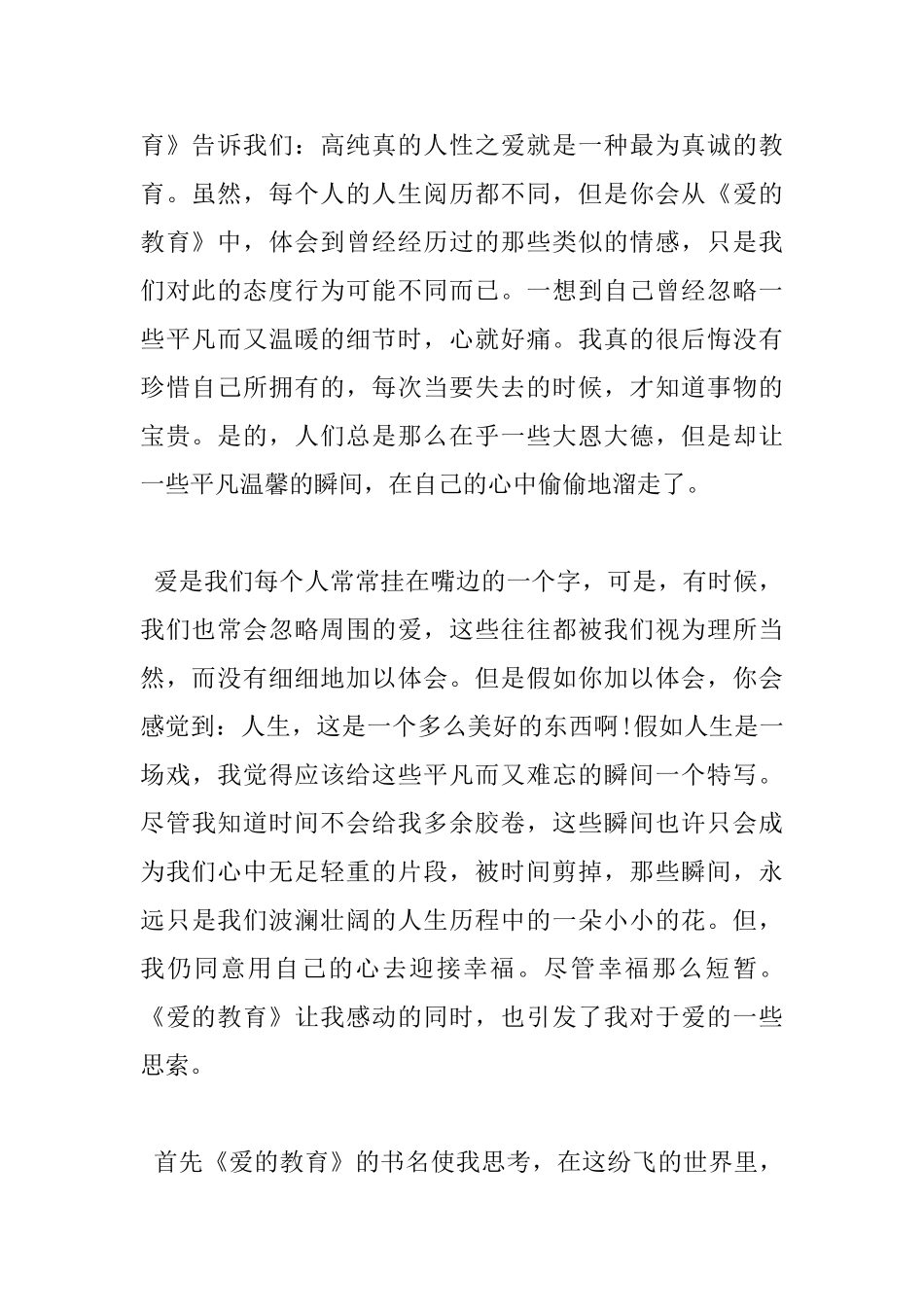 爱的教育10月读书心得_第2页