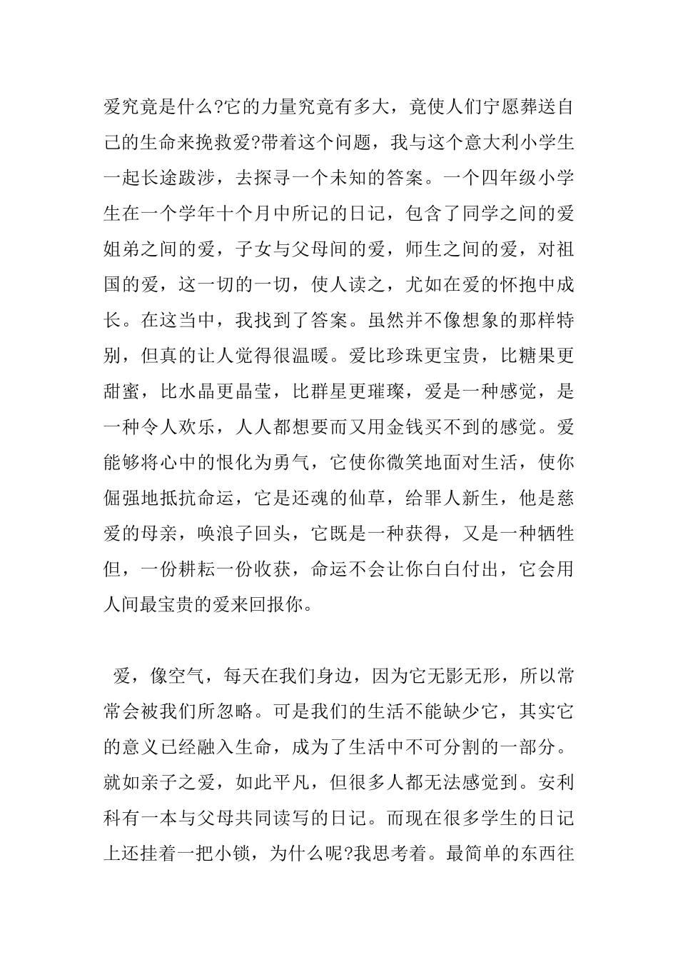 爱的教育10月读书心得_第3页