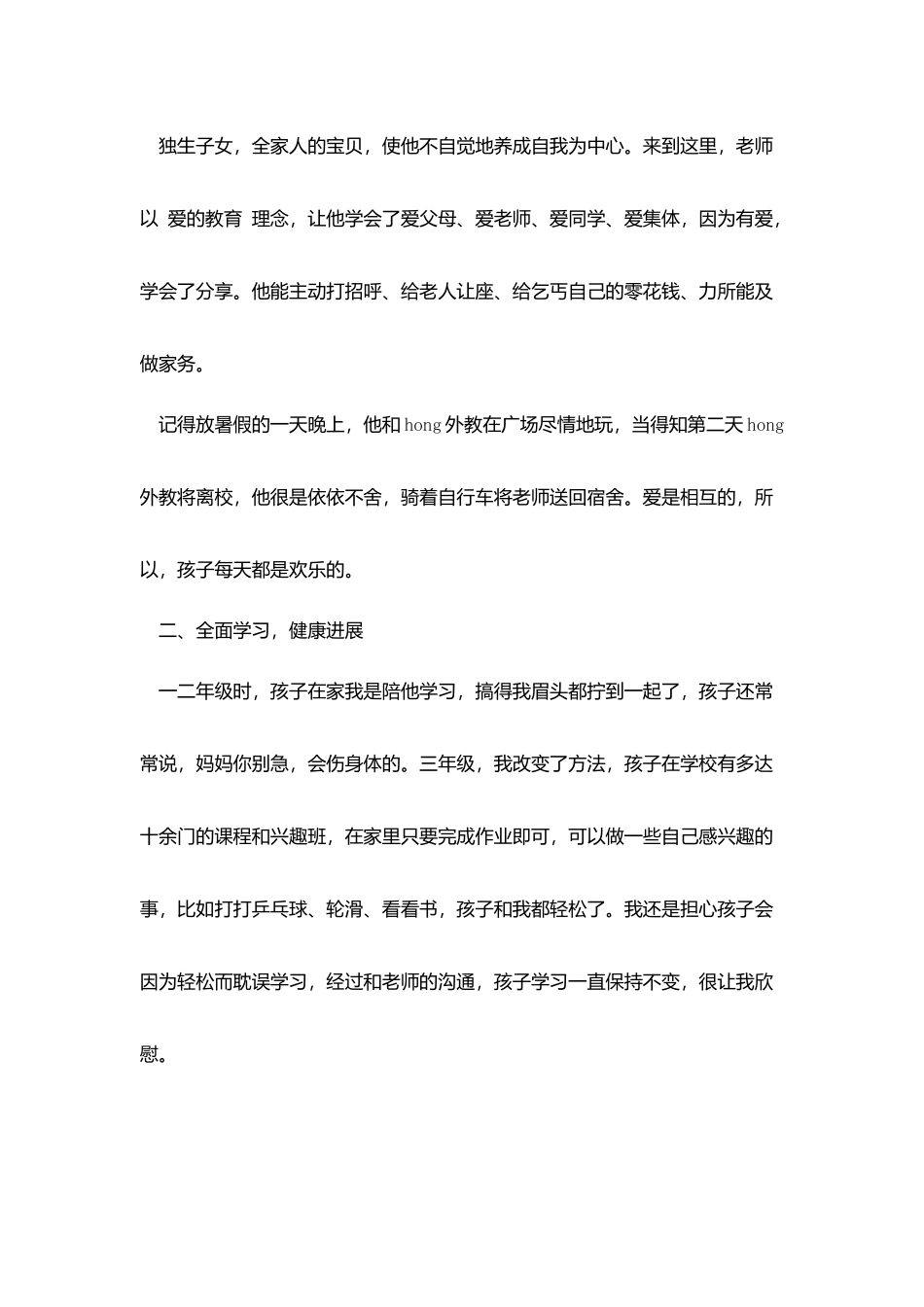 爱的教育演讲稿_第2页