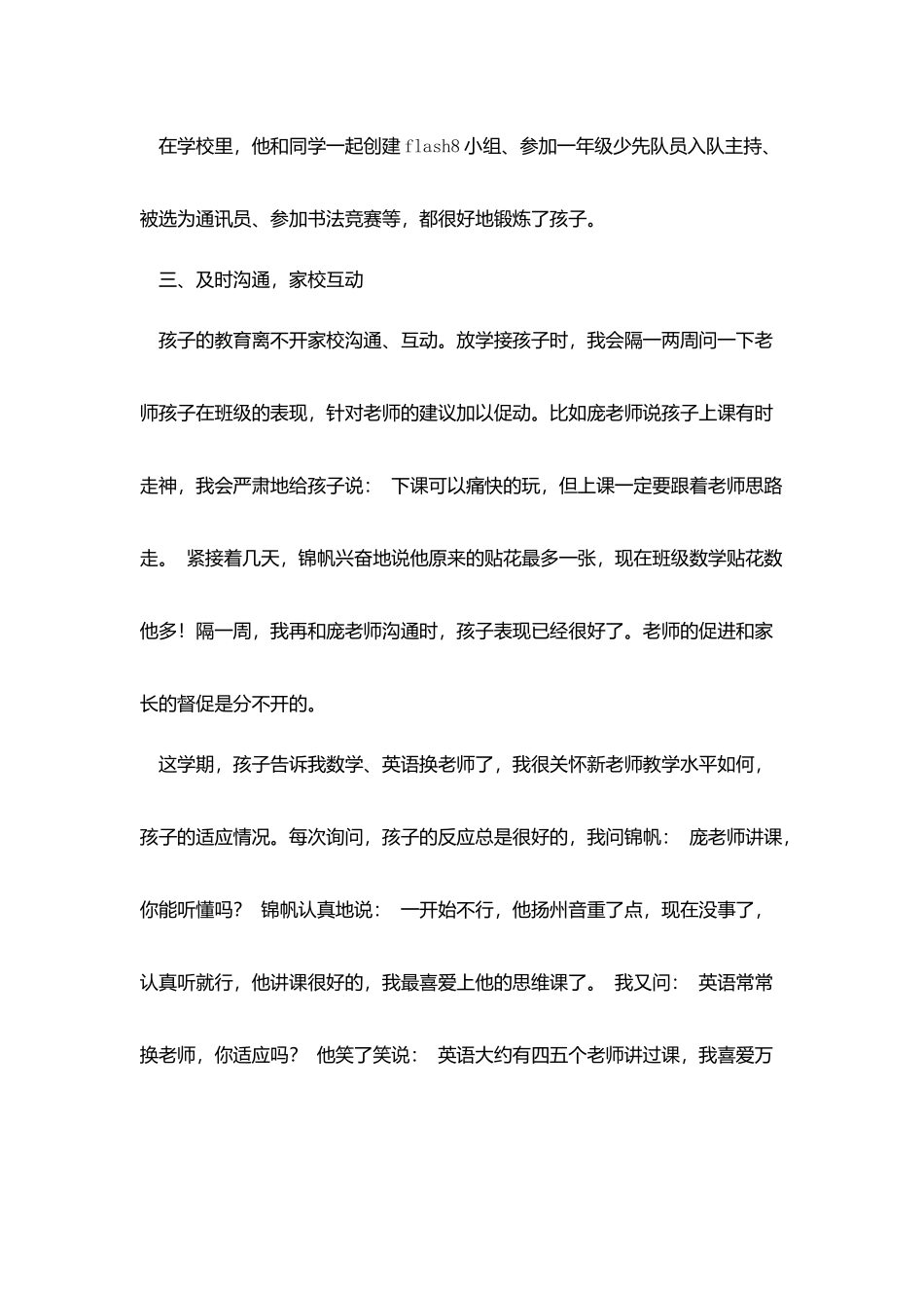 爱的教育演讲稿_第3页