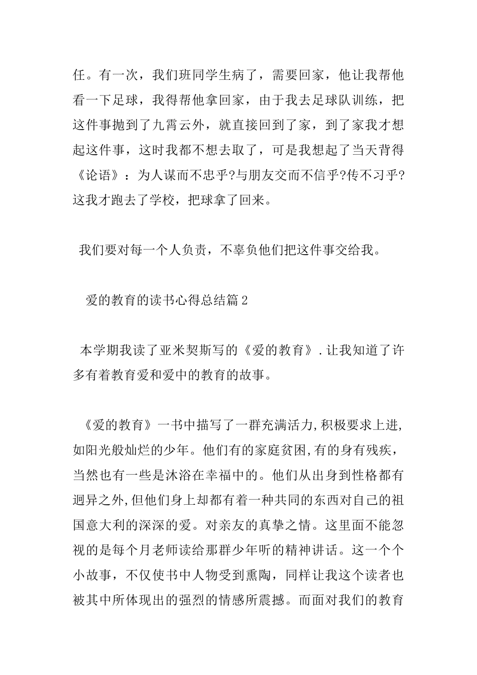 爱的教育的读书心得总结_第2页
