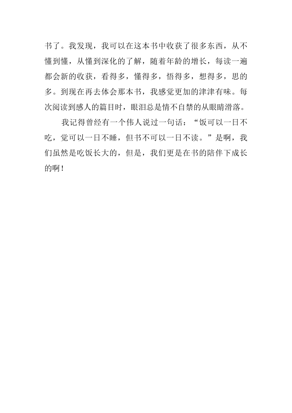 爱的教育700字读后感_第2页