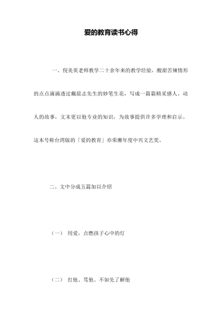 爱的教育读书心得
