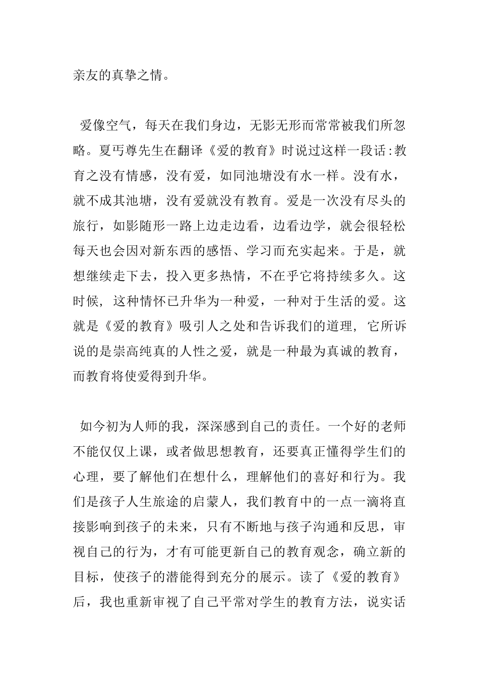 爱的教育读书心得1000字_第2页