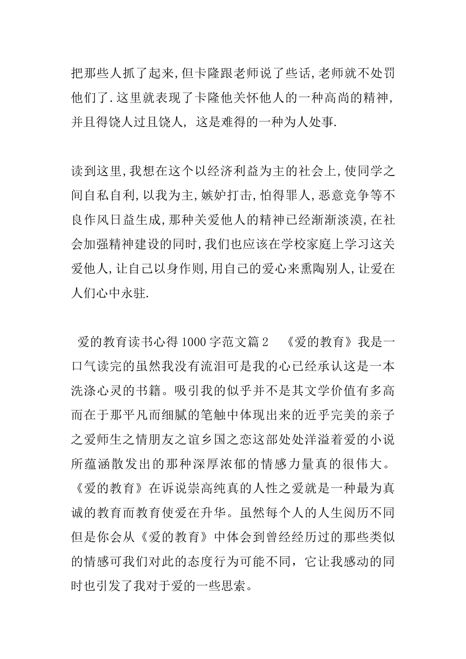爱的教育读书心得1000字范文_第2页