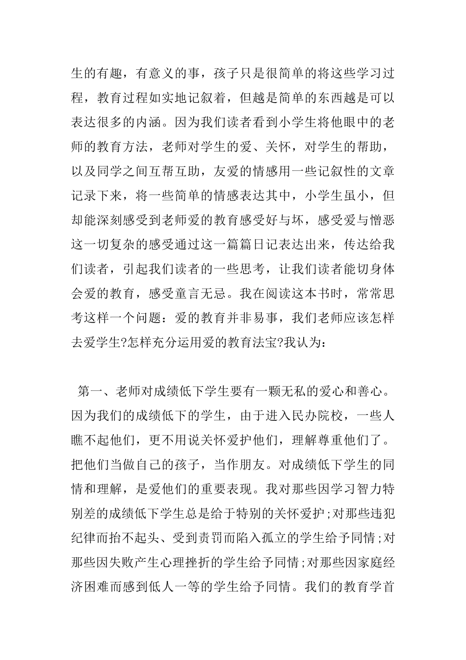 爱的教育读书心得2000字6篇_第3页