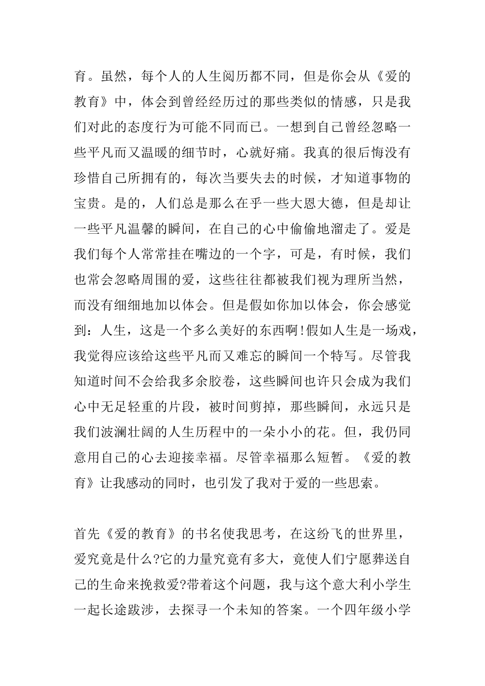 爱的教育读书心得2000字_第2页